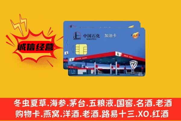 南京市鼓楼回收加油卡