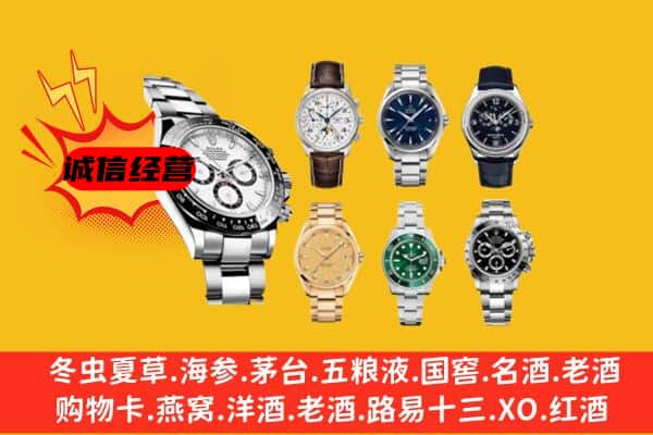 南京市鼓楼回收名表