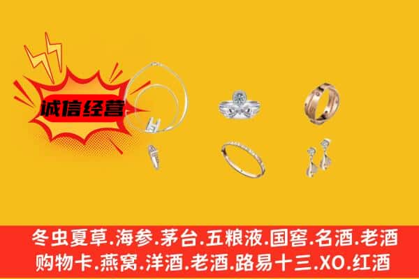 南京市鼓楼回收首饰